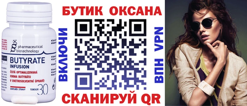 Бутират буратино  Петров Вал 